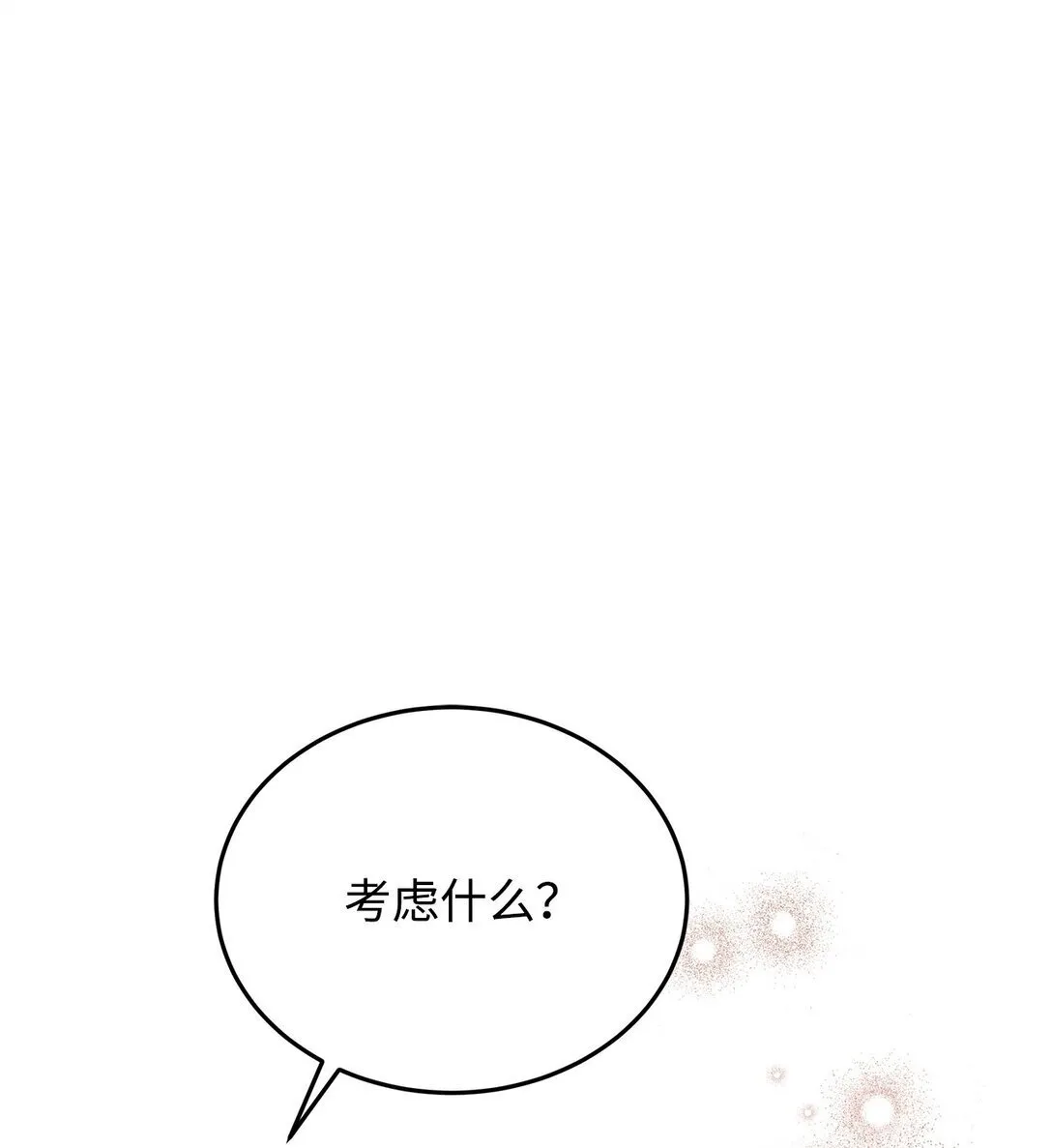 43 启程 第81页