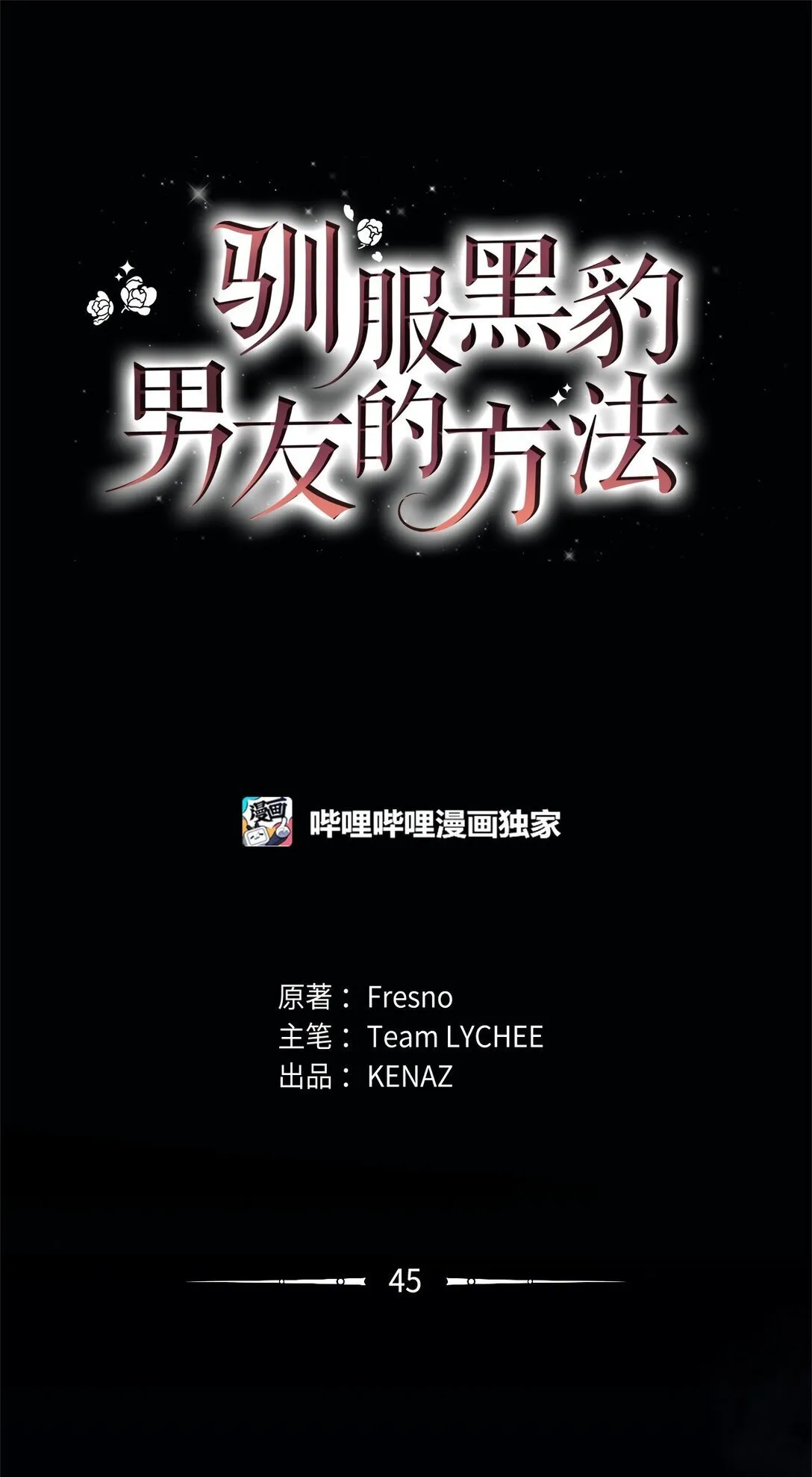 45 幽会 第60页