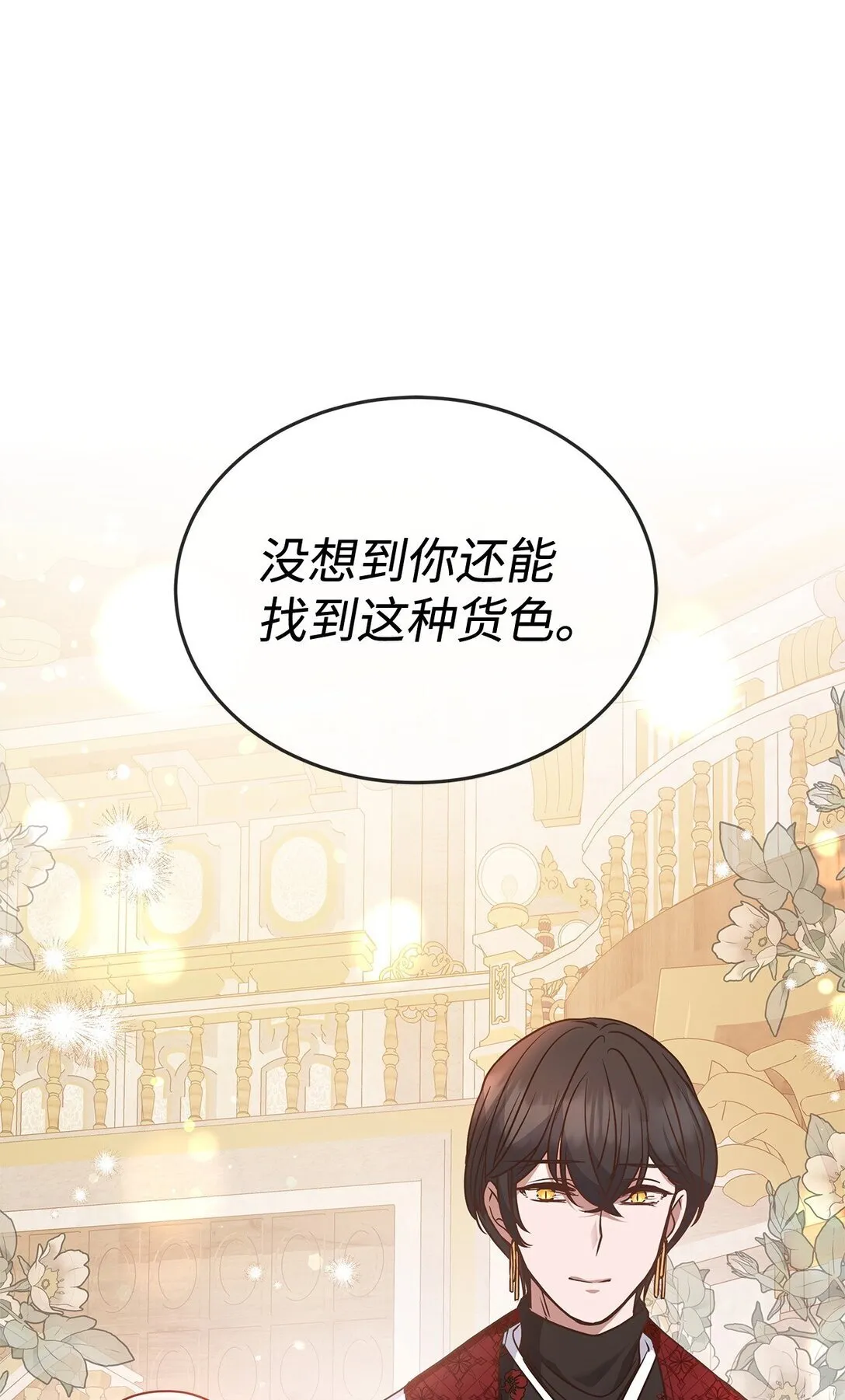 46 绊脚石 第11页