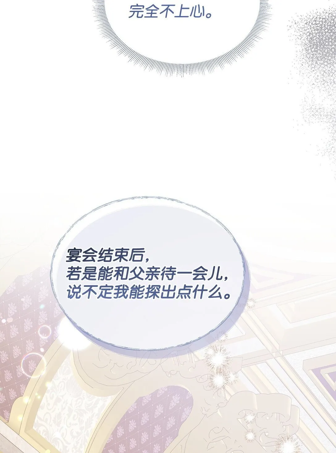46 绊脚石 第19页