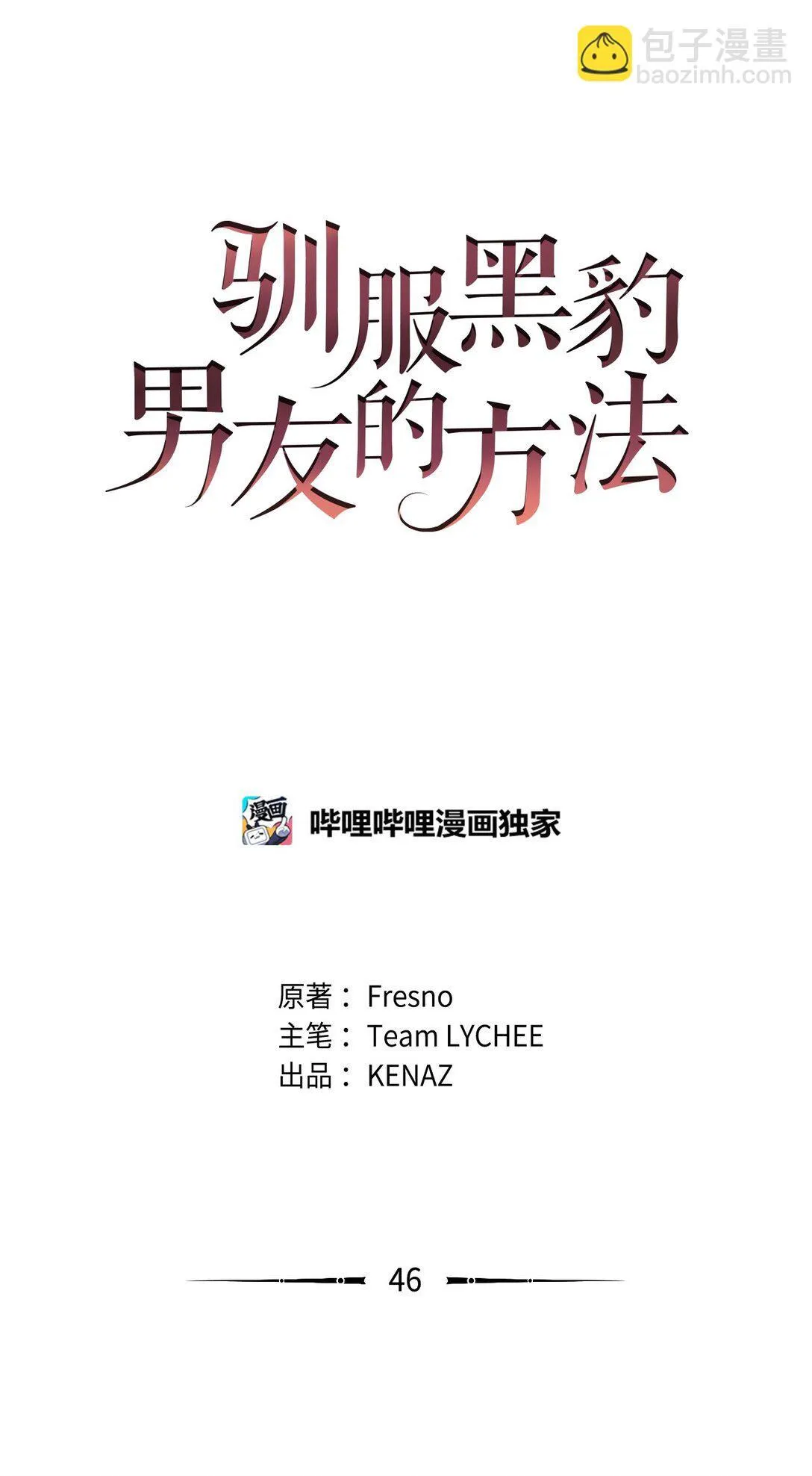 46 绊脚石 第46页