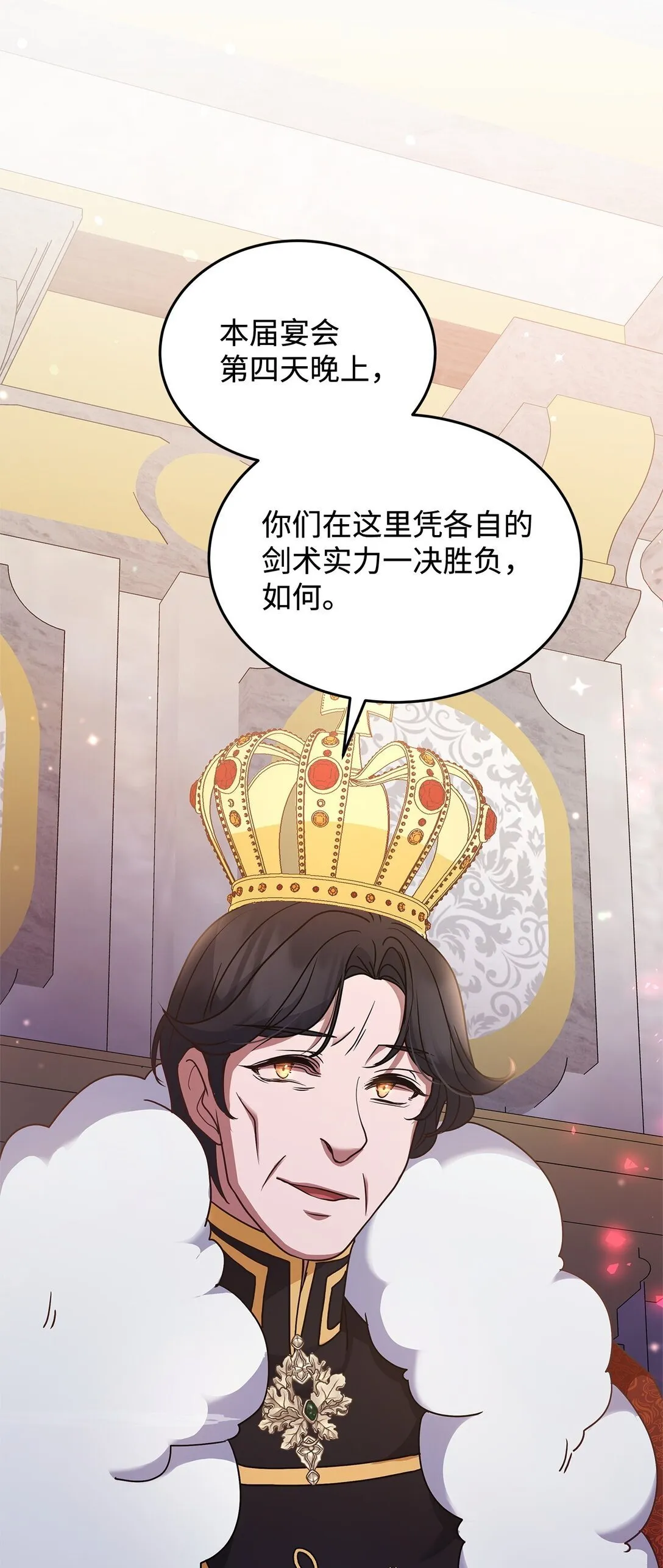 47 剑术对决 第9页