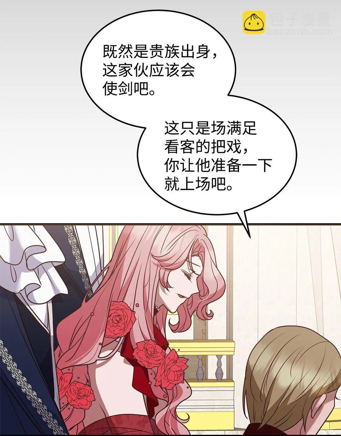 47 剑术对决 第30页
