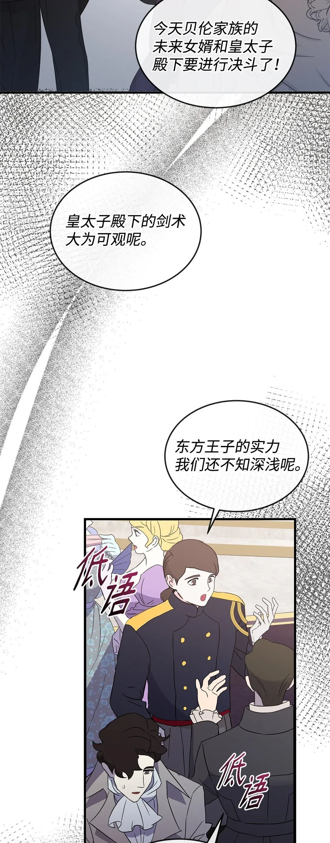 47 剑术对决 第45页