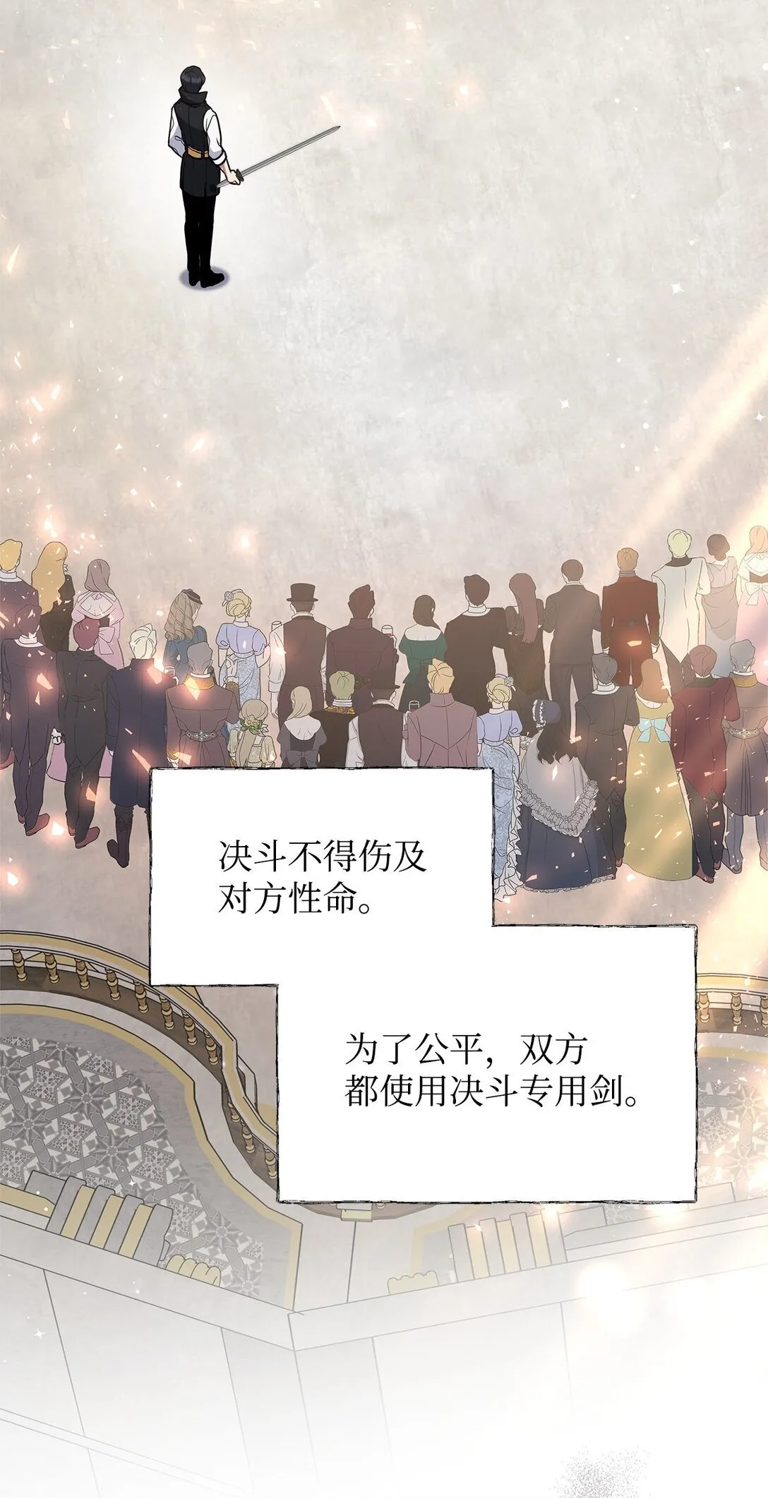 47 剑术对决 第51页