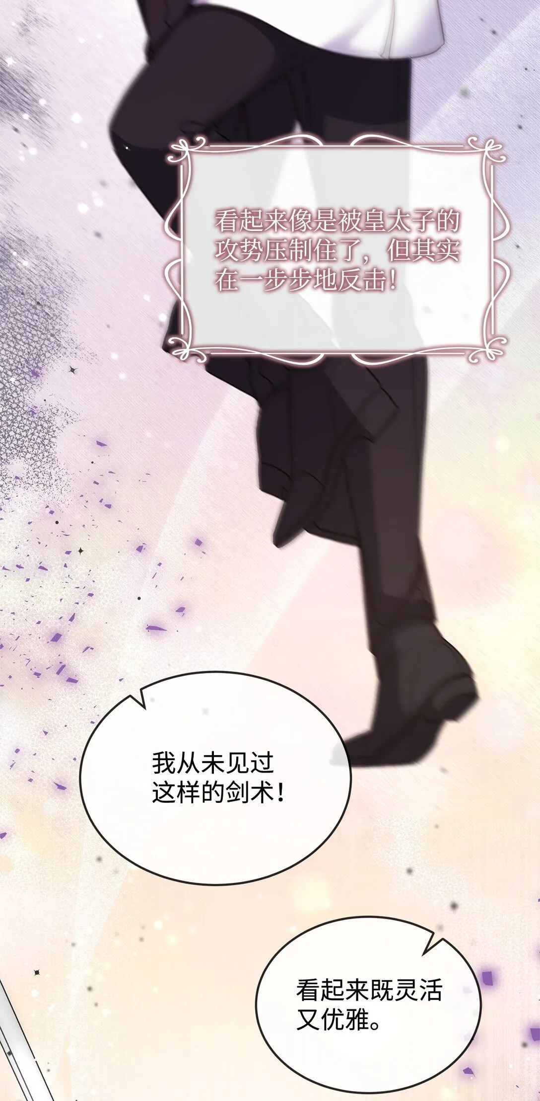47 剑术对决 第79页