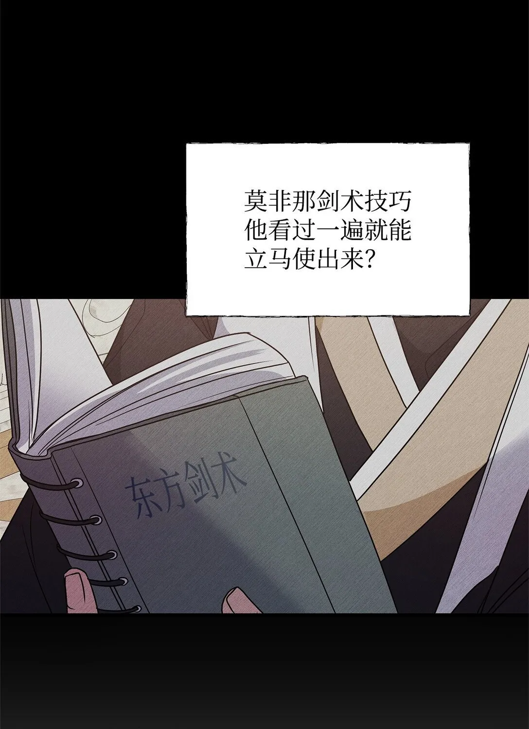 47 剑术对决 第83页