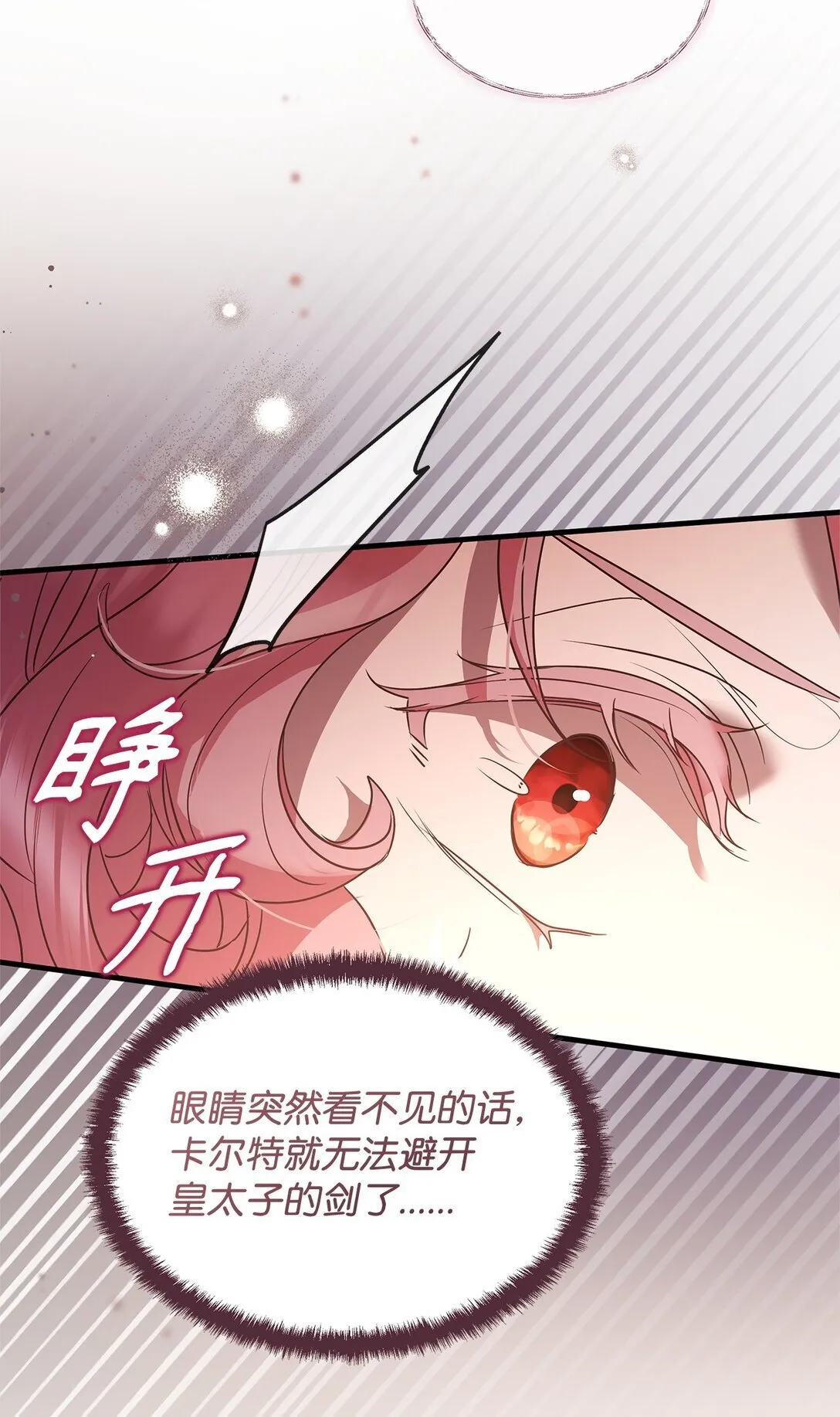 47 剑术对决 第93页