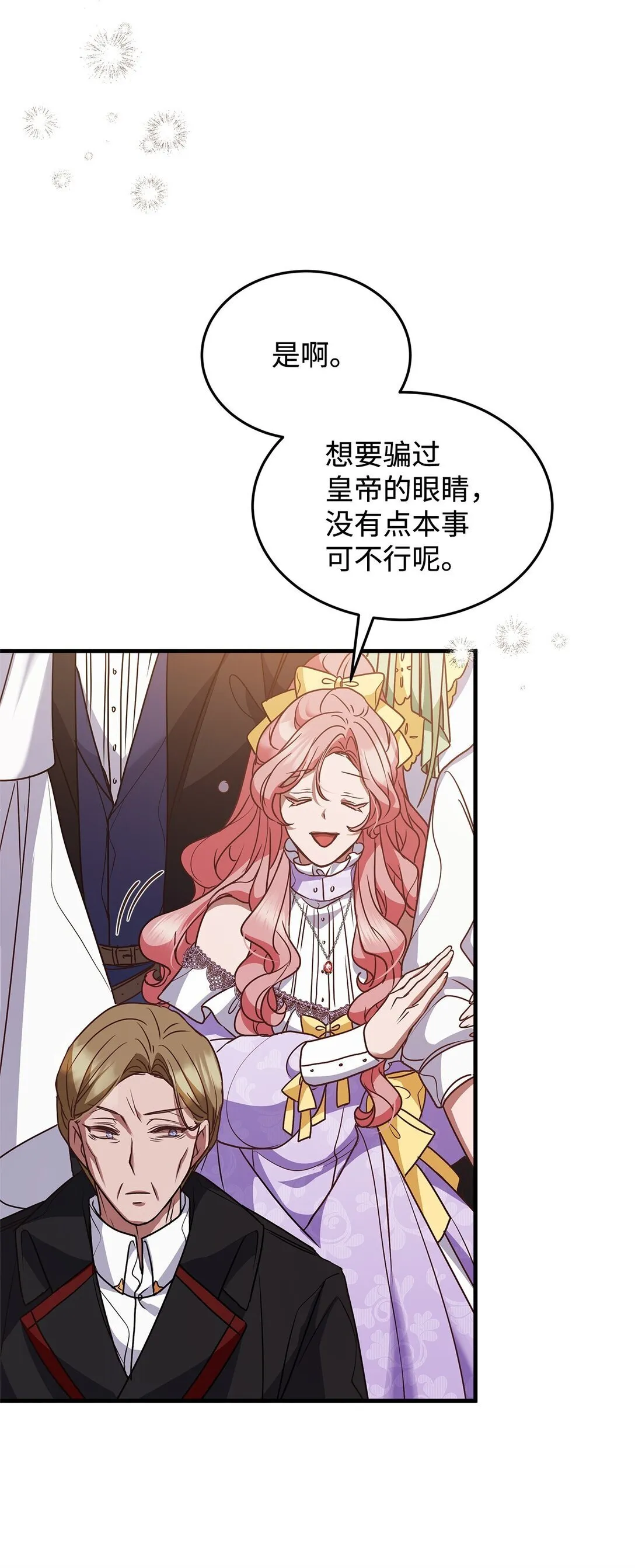 48 婚事达成 第44页