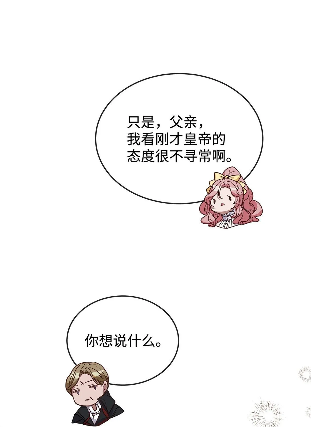48 婚事达成 第49页