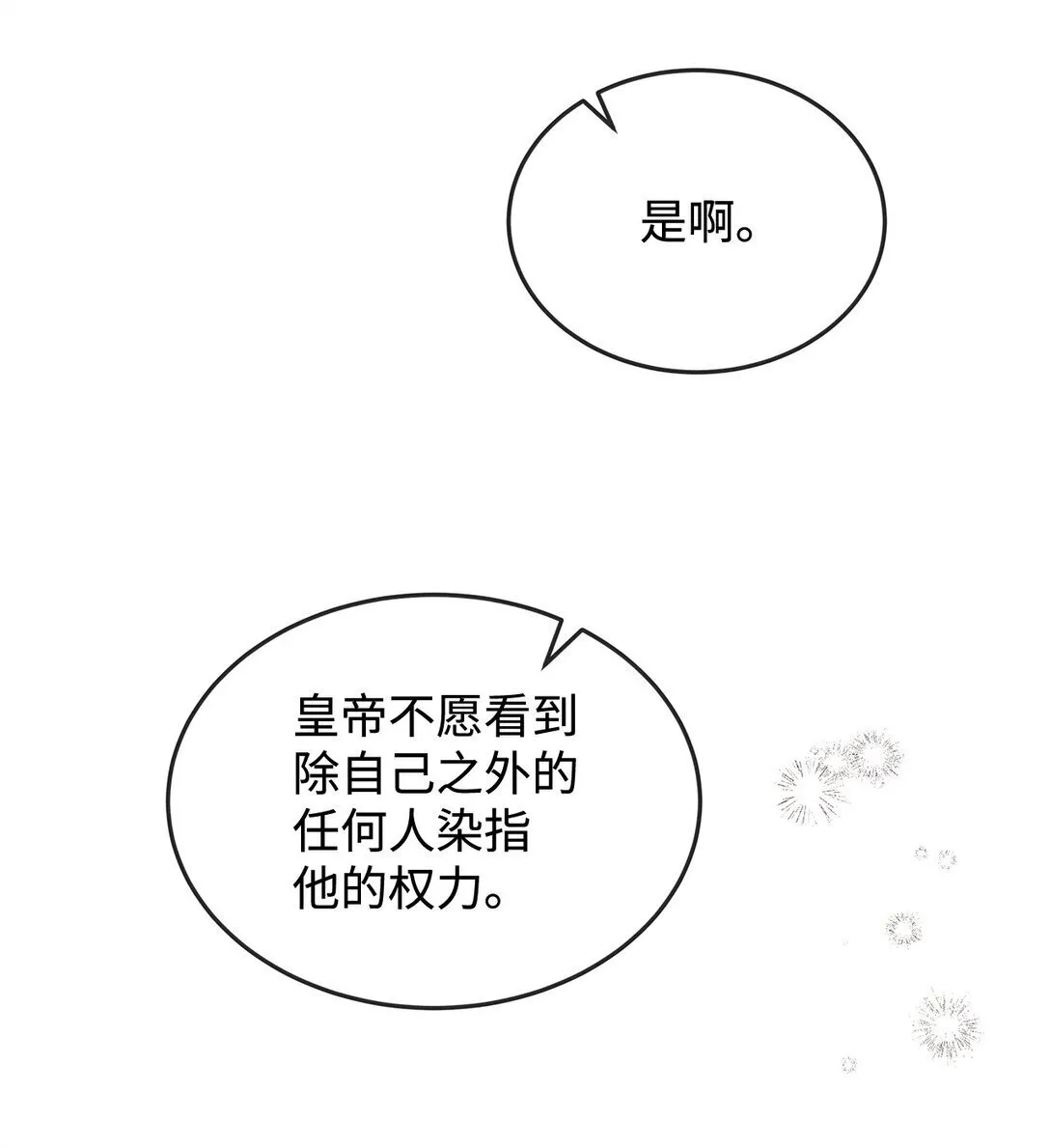 48 婚事达成 第53页