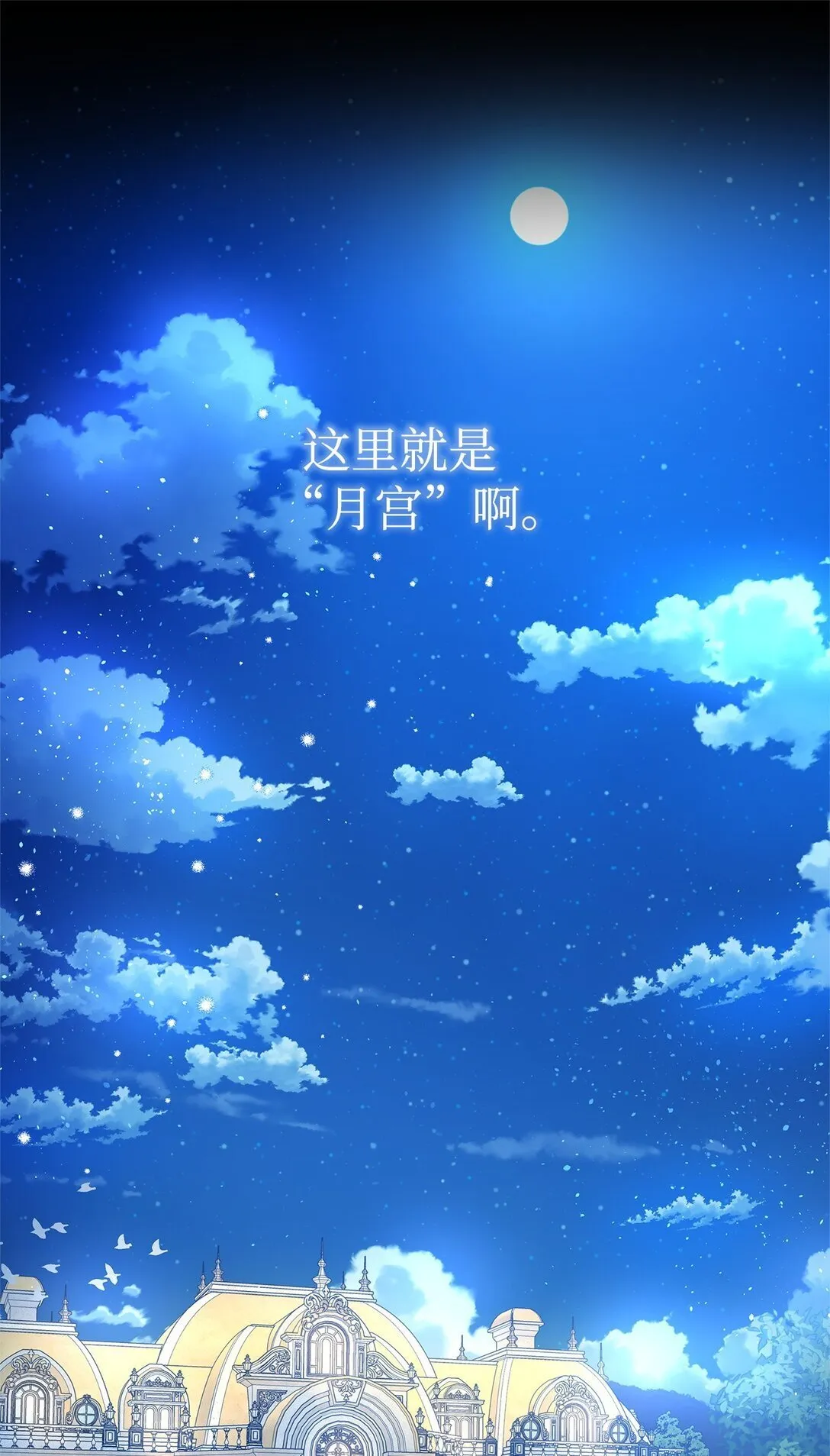 50 月夜洞房 第6页