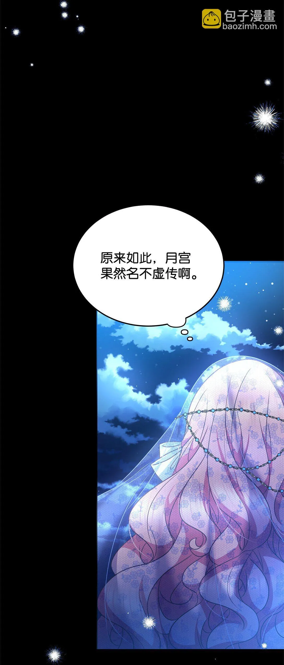 50 月夜洞房 第10页