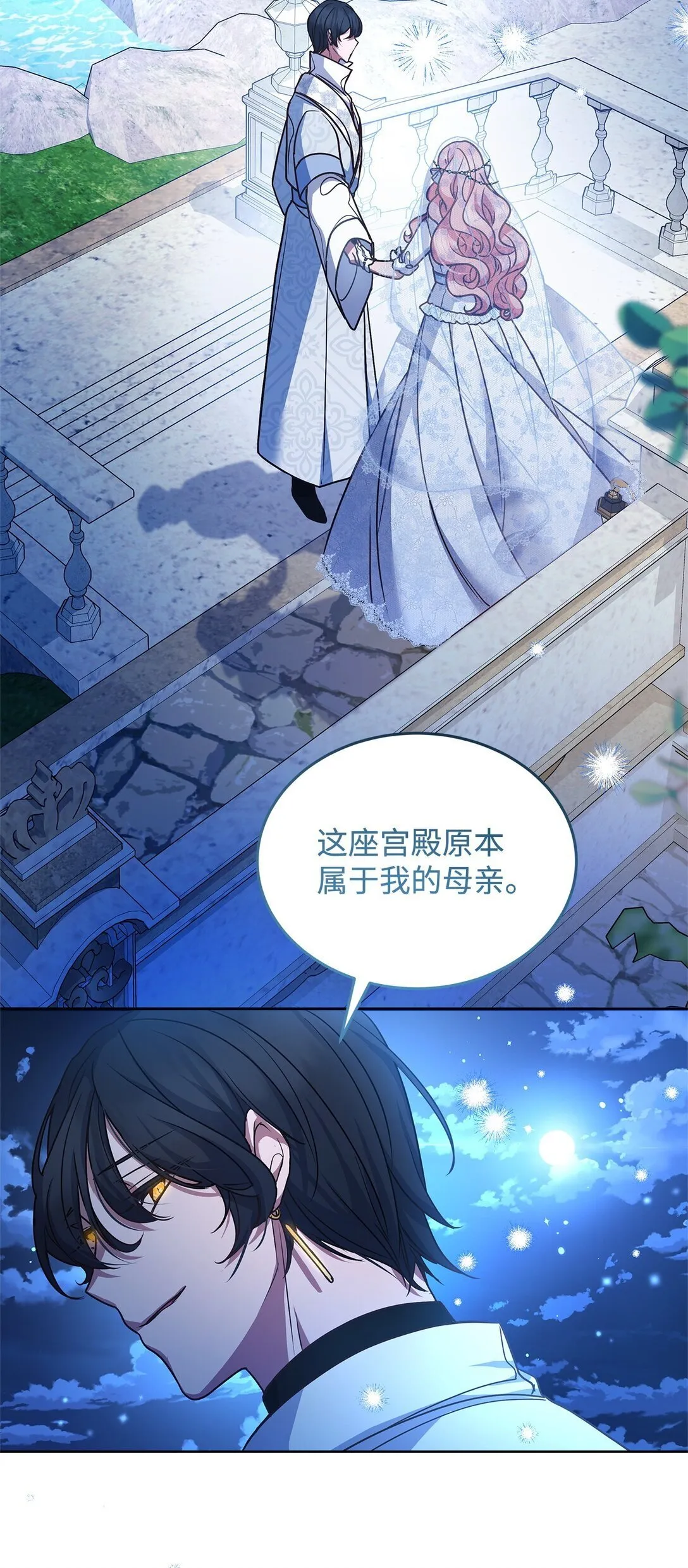 50 月夜洞房 第15页
