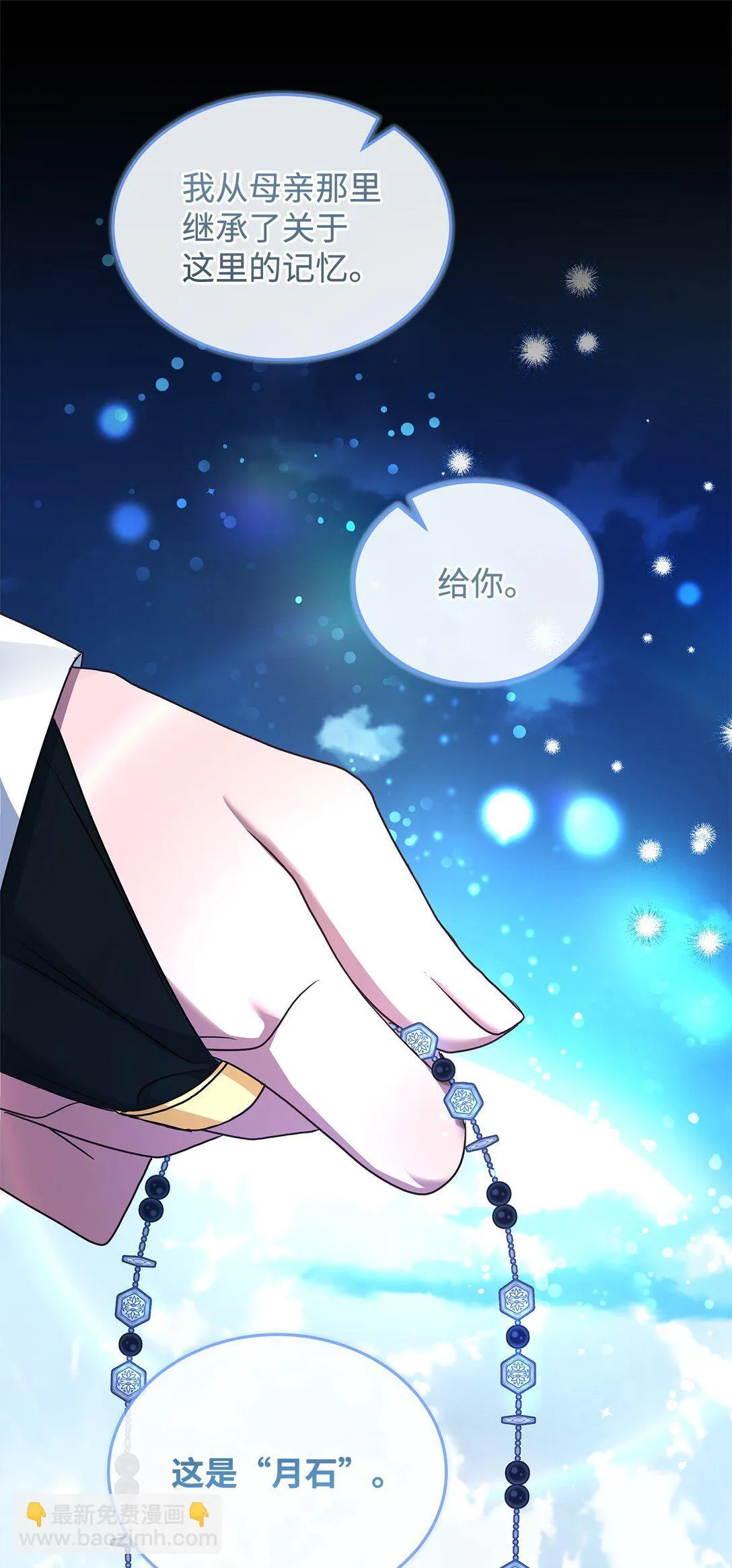 50 月夜洞房 第20页