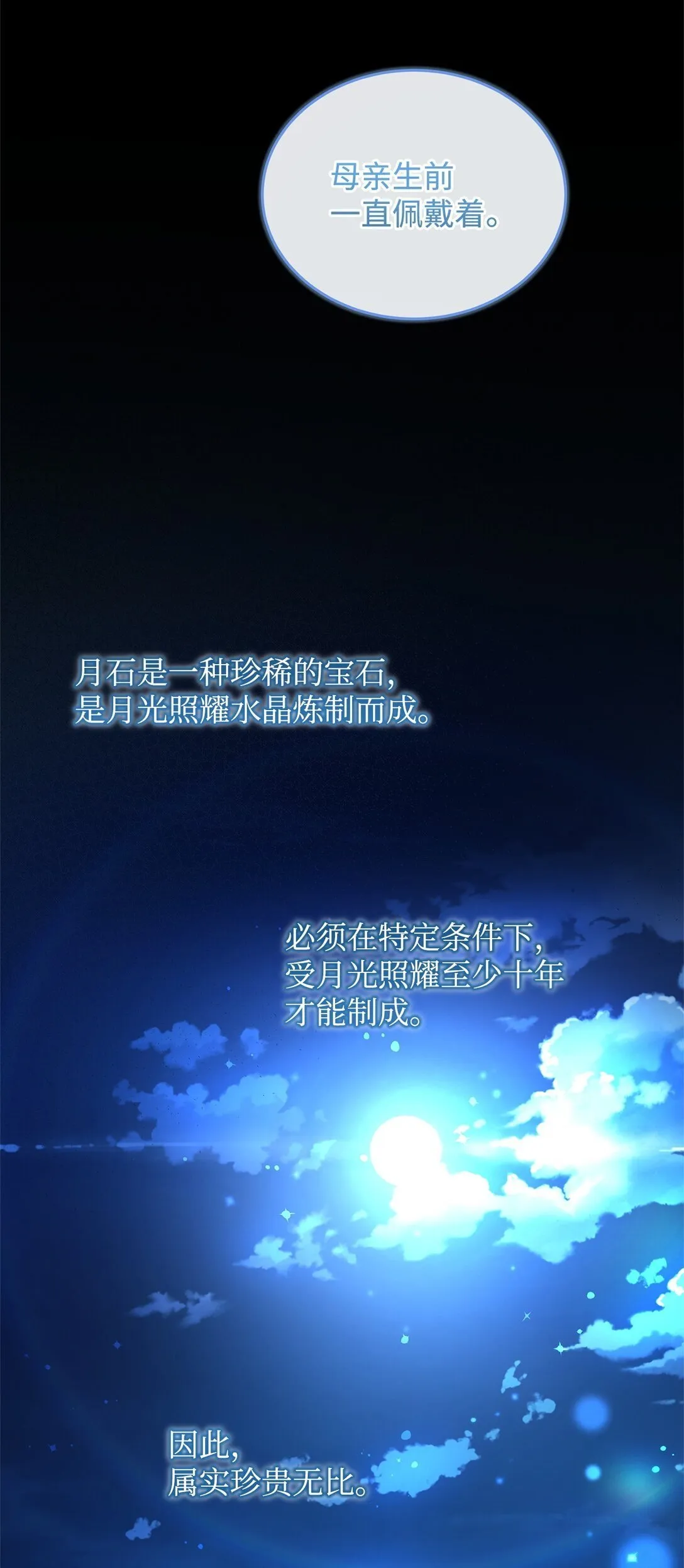 50 月夜洞房 第22页