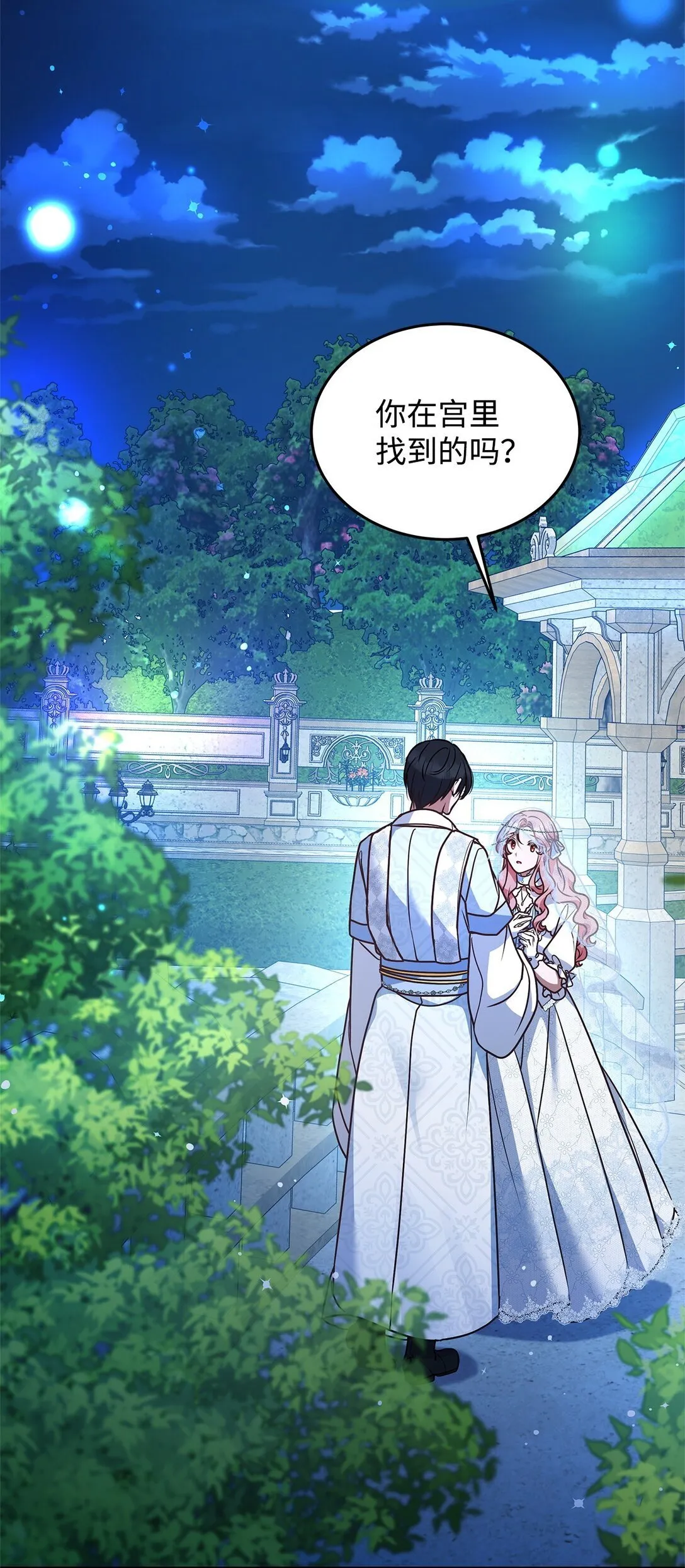 50 月夜洞房 第23页