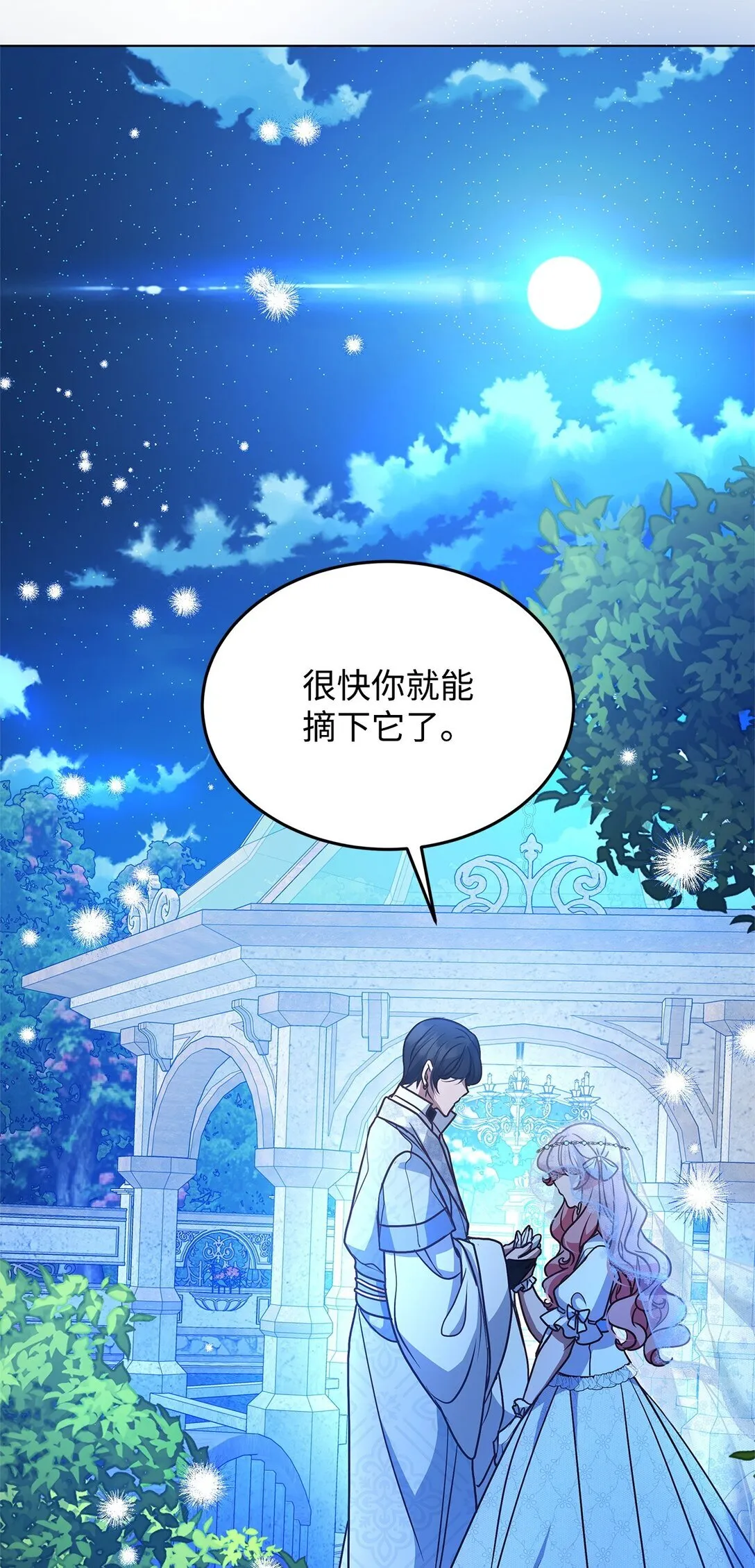 50 月夜洞房 第26页