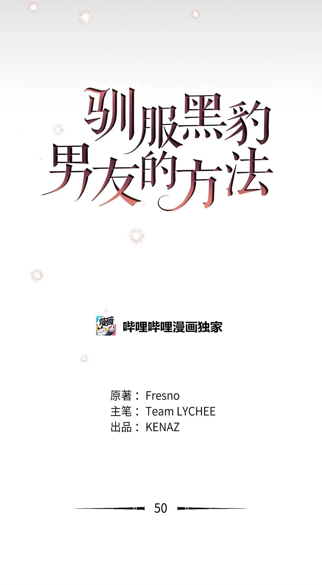 50 月夜洞房 第37页