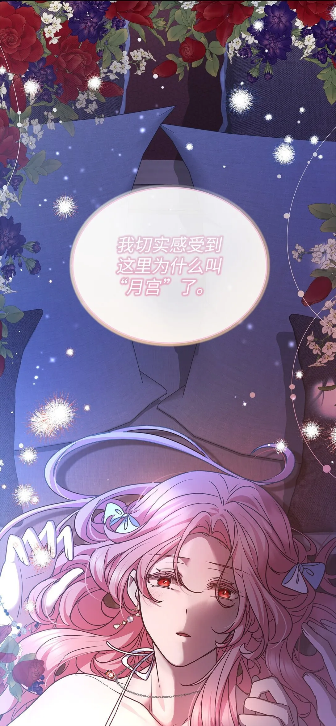50 月夜洞房 第40页