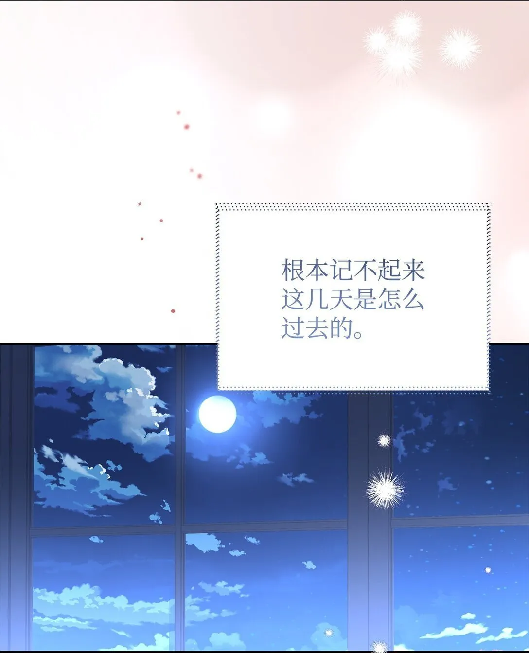 50 月夜洞房 第51页