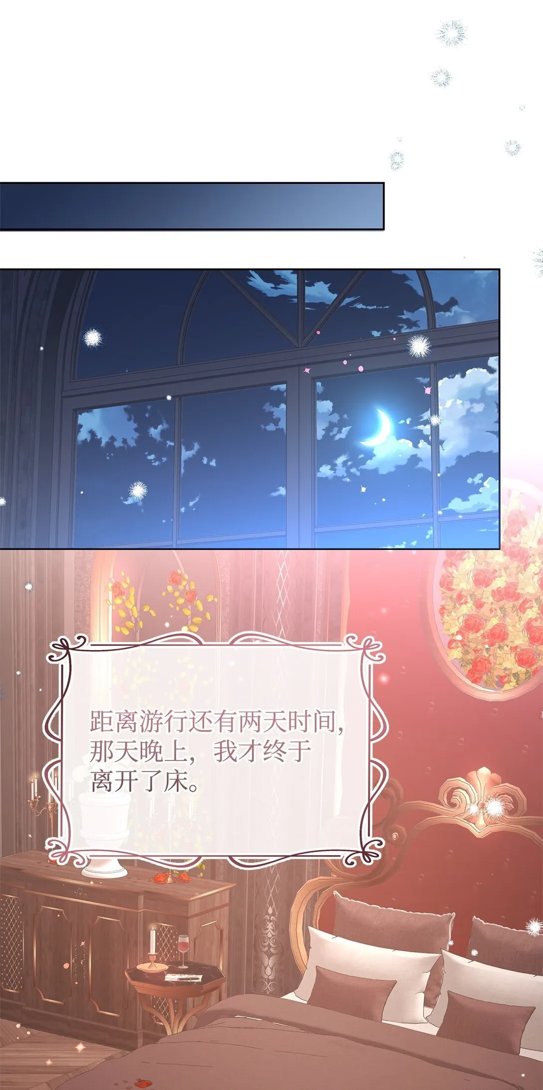 50 月夜洞房 第66页