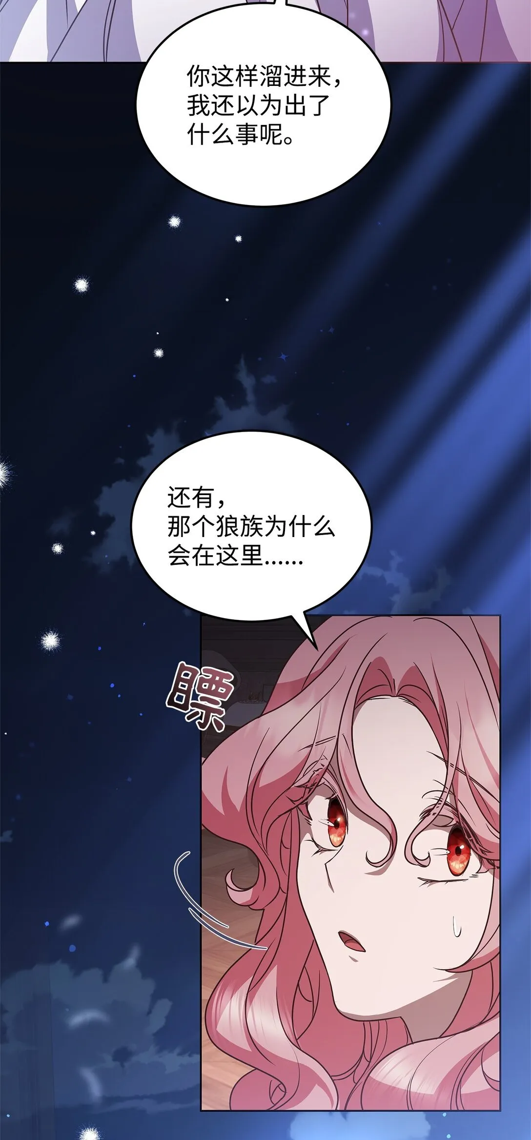 50 月夜洞房 第85页