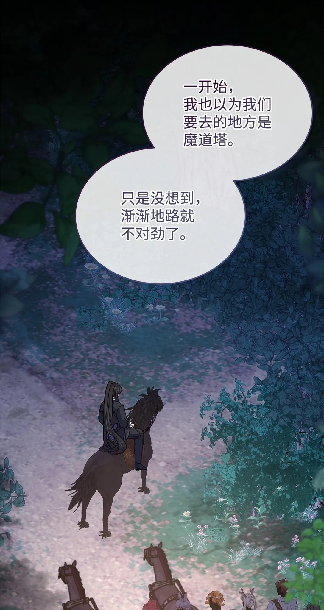 51 乐园和青鸟 第12页