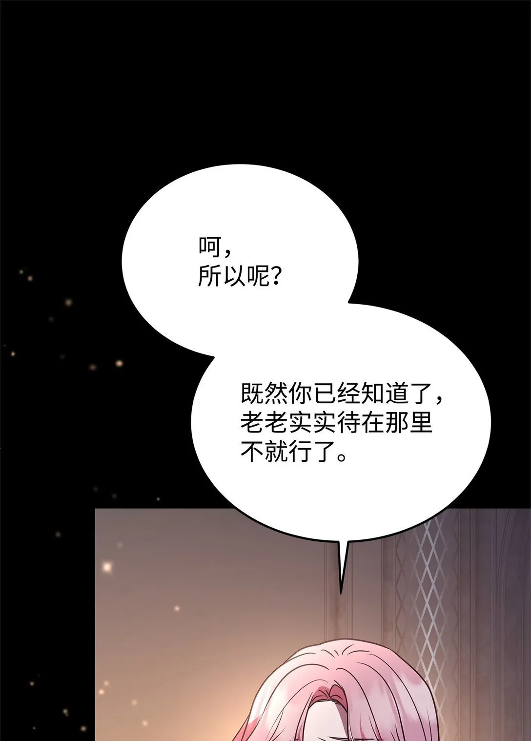 51 乐园和青鸟 第19页