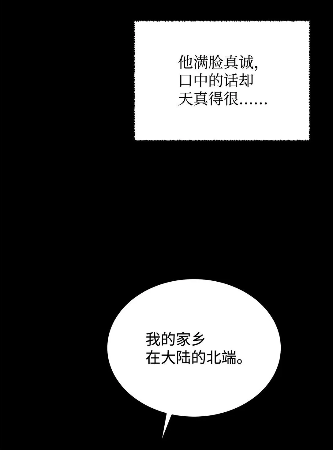 51 乐园和青鸟 第24页