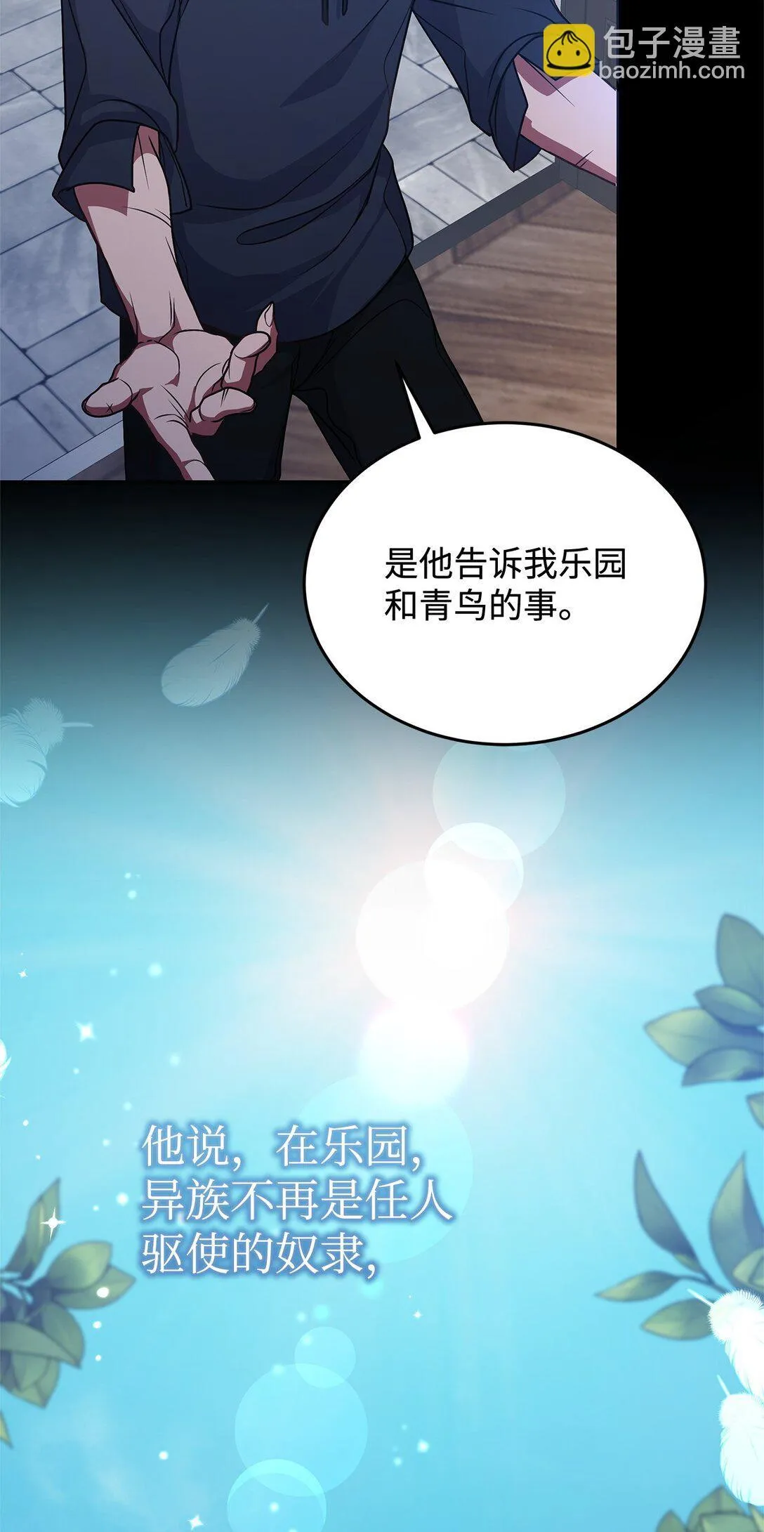 51 乐园和青鸟 第28页