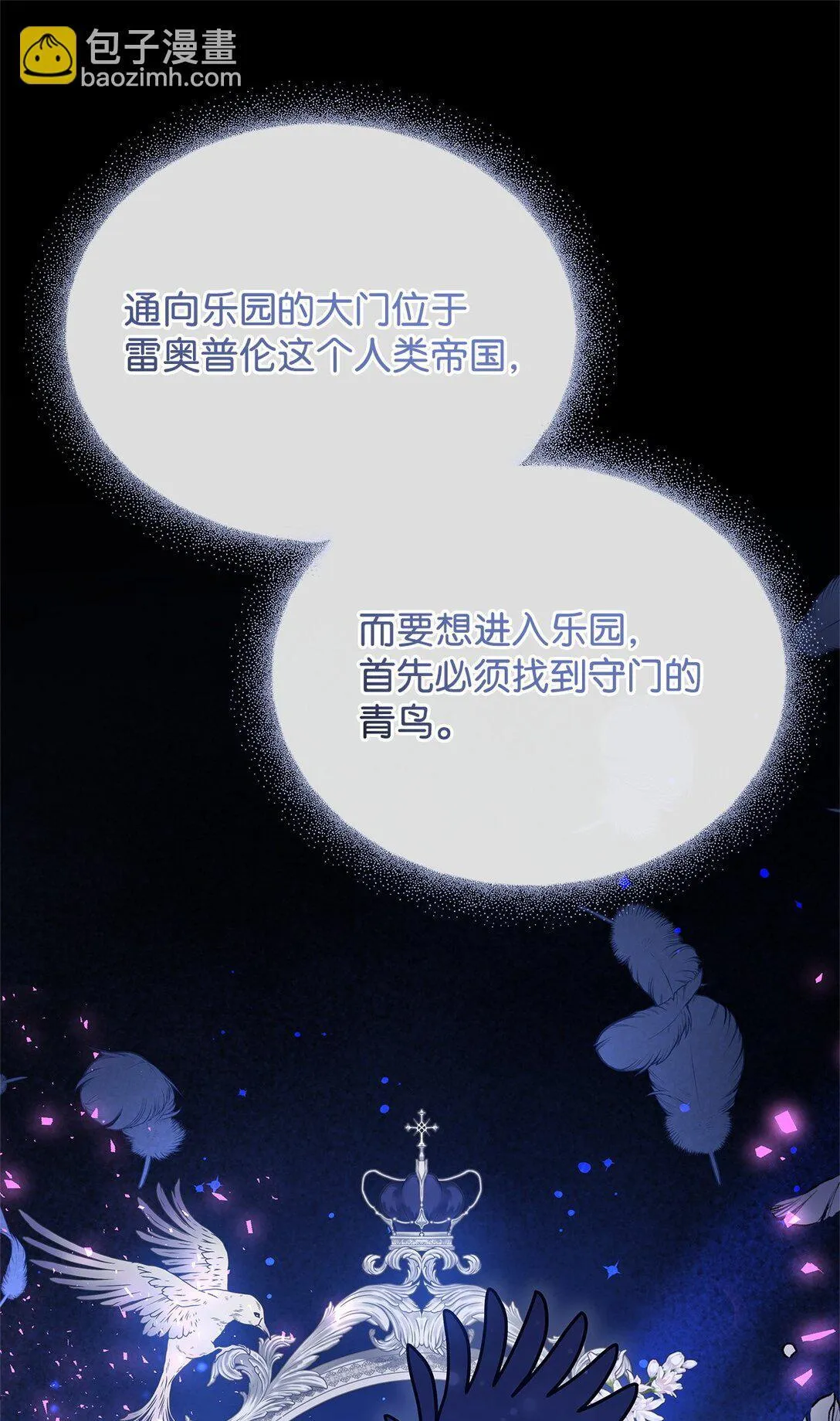 51 乐园和青鸟 第30页