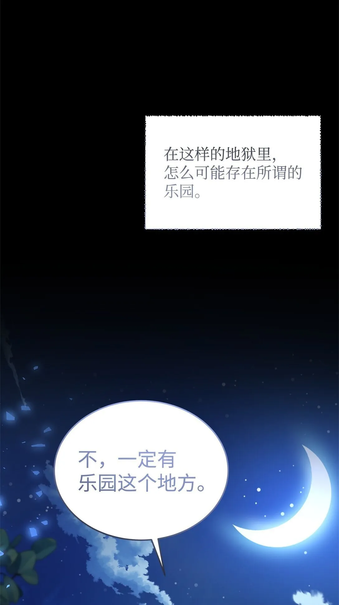 51 乐园和青鸟 第34页