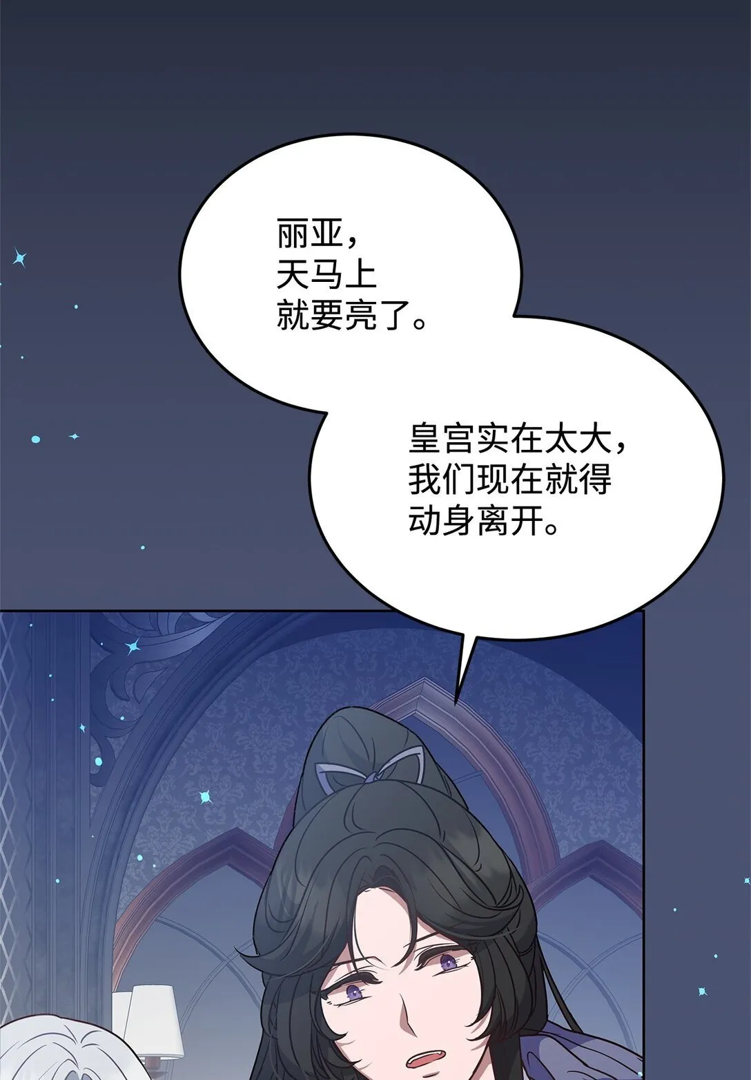 51 乐园和青鸟 第39页