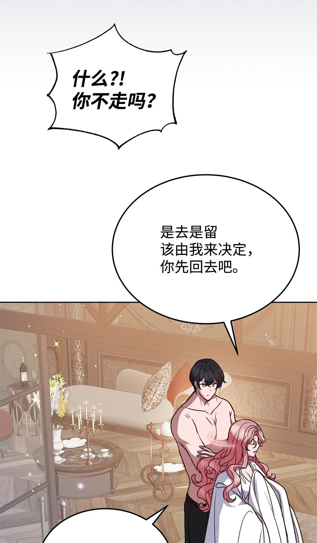 51 乐园和青鸟 第41页