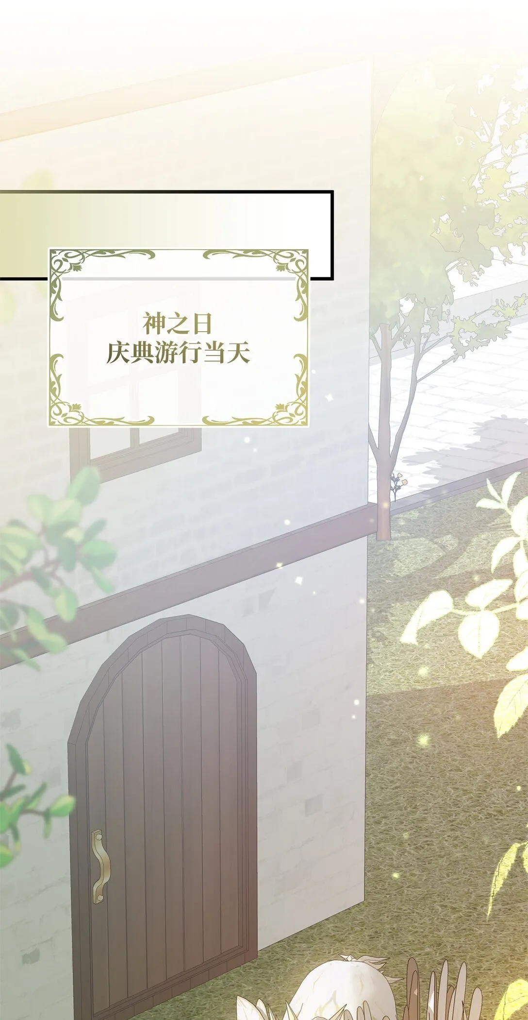 51 乐园和青鸟 第51页