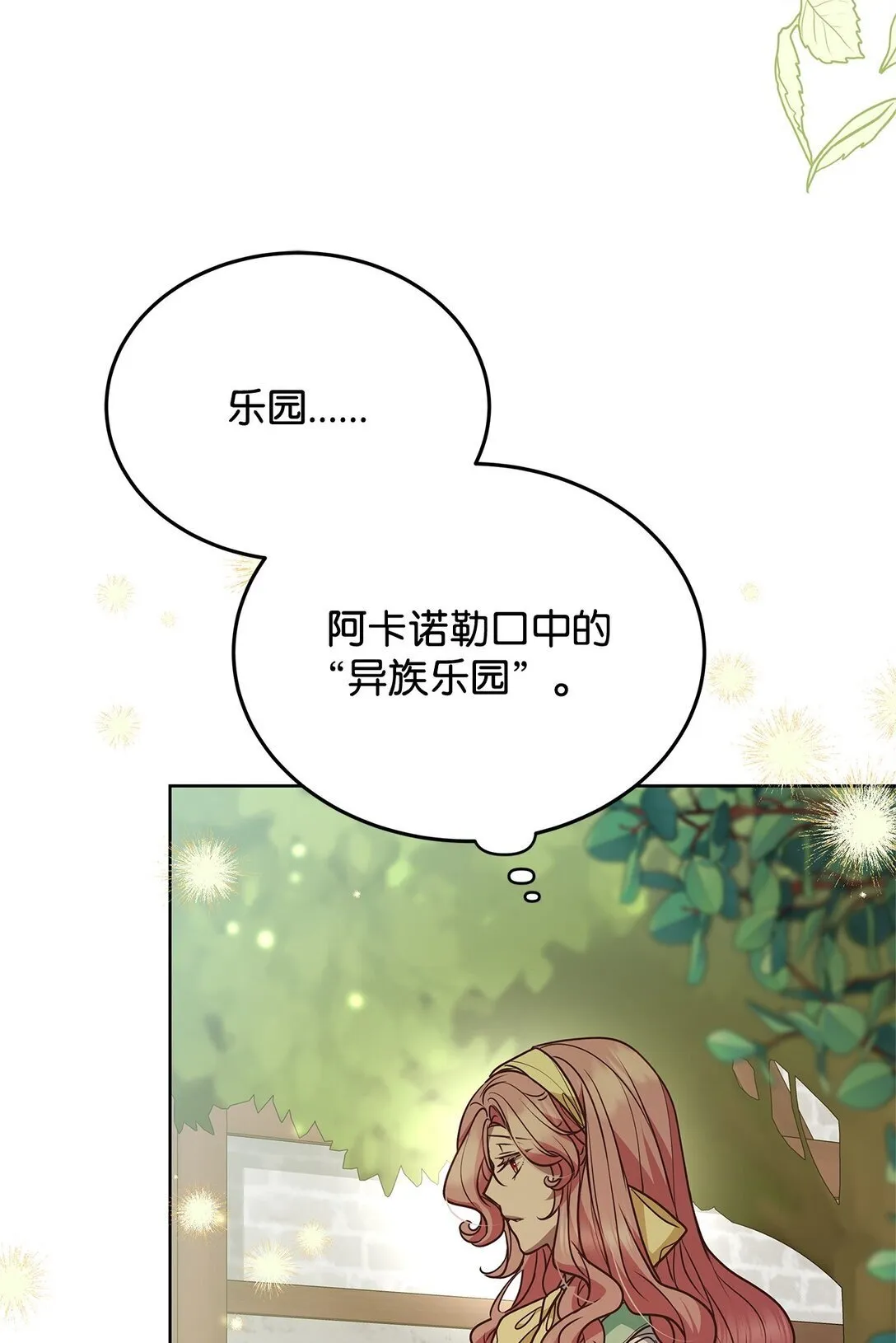 51 乐园和青鸟 第54页