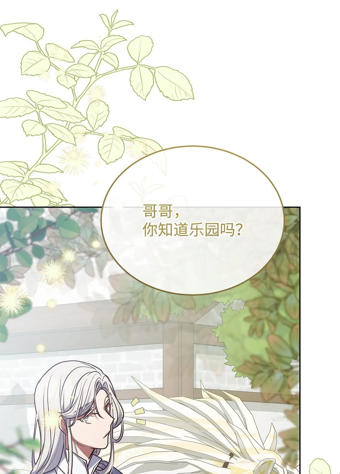 51 乐园和青鸟 第57页