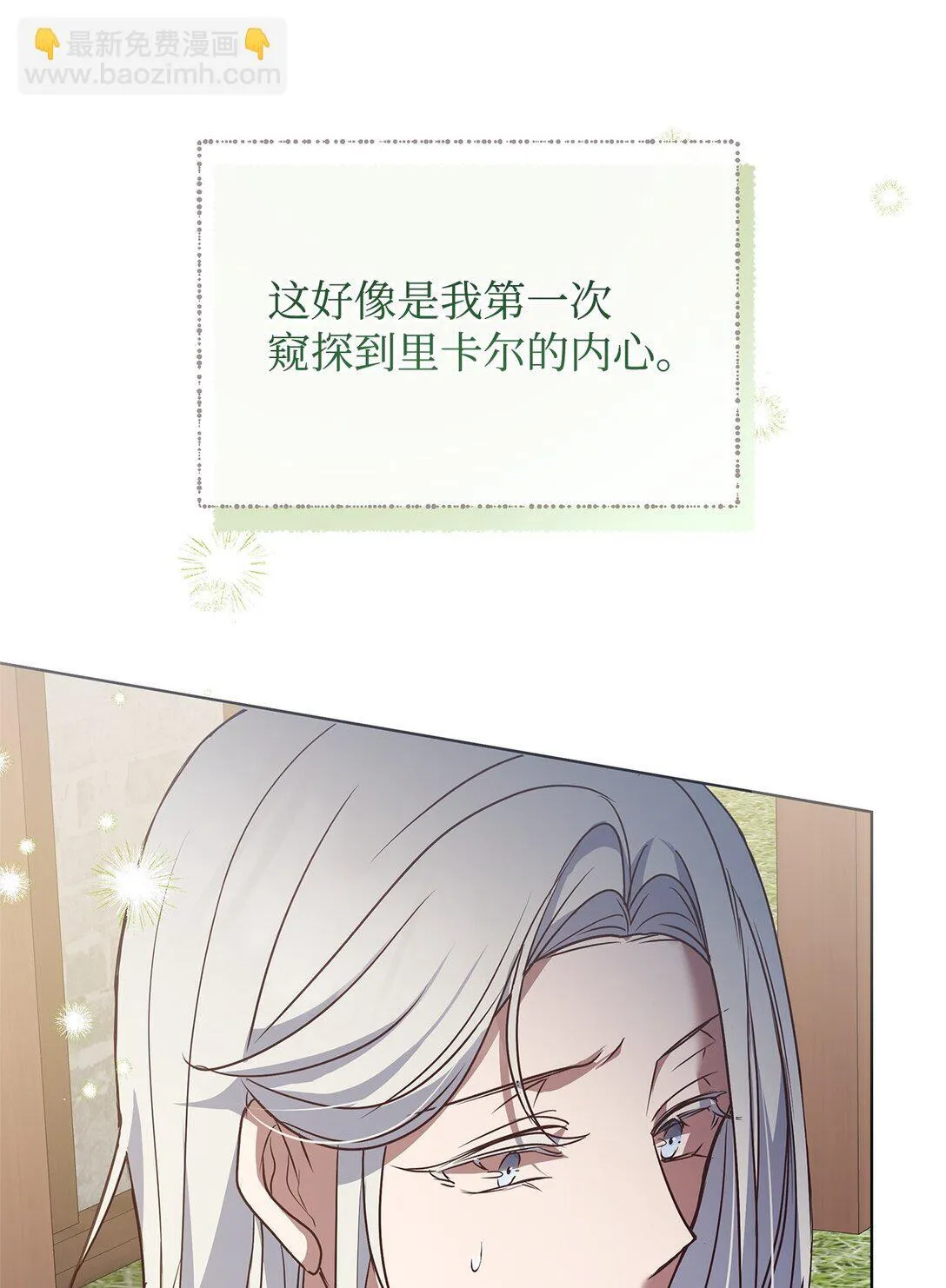 51 乐园和青鸟 第73页