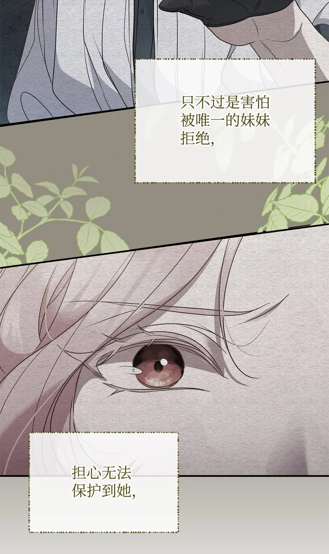 51 乐园和青鸟 第76页