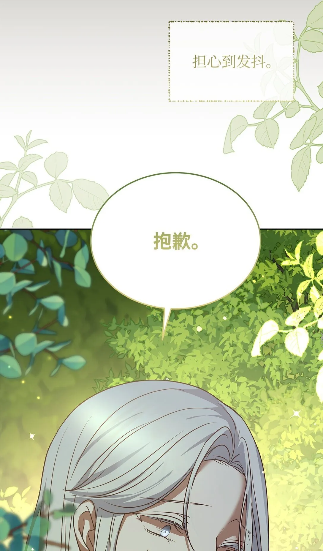 51 乐园和青鸟 第77页
