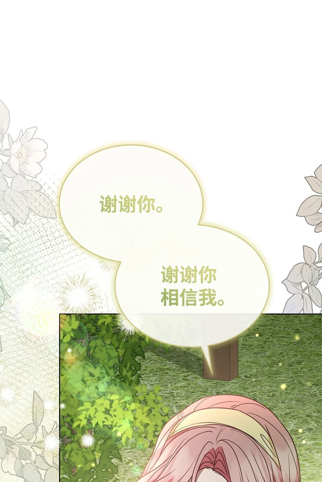 51 乐园和青鸟 第80页