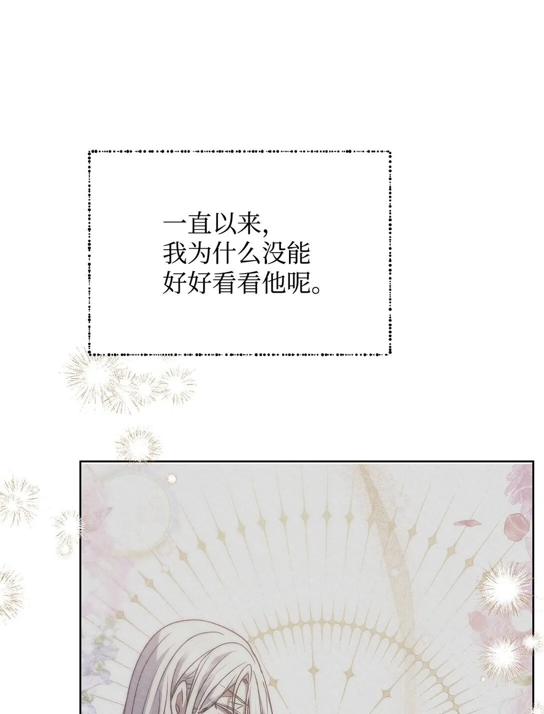 51 乐园和青鸟 第84页