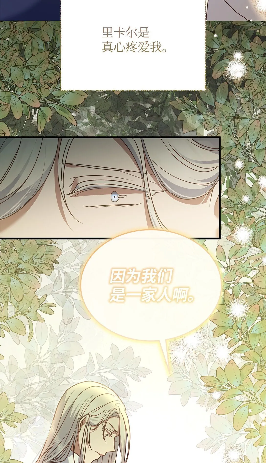 51 乐园和青鸟 第88页