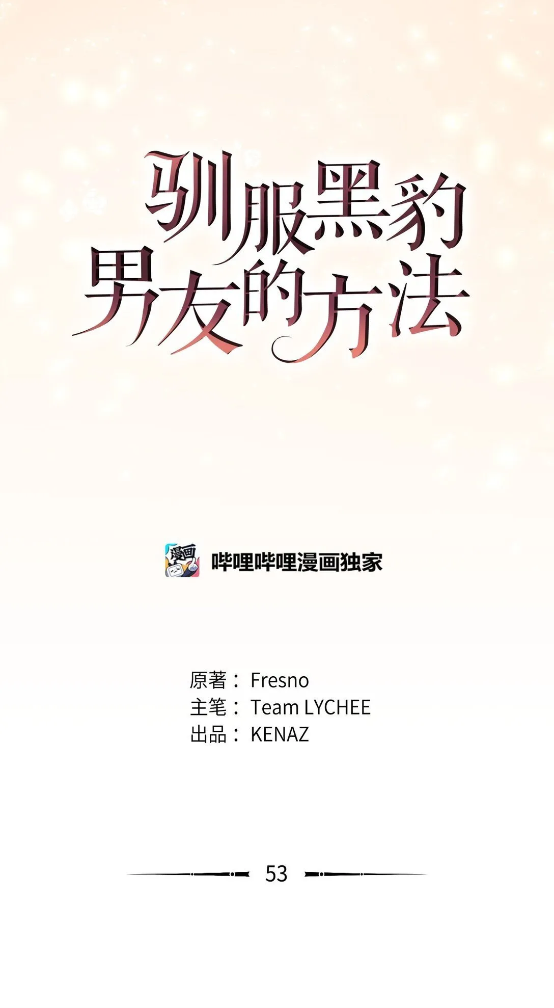 53 一波又起 第30页