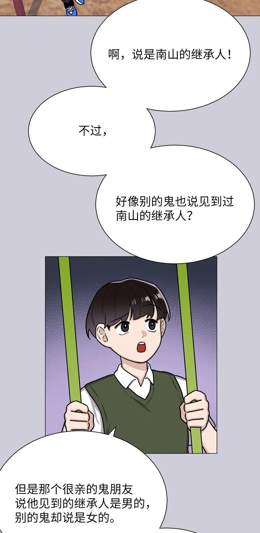 05 南山继承人 第18页