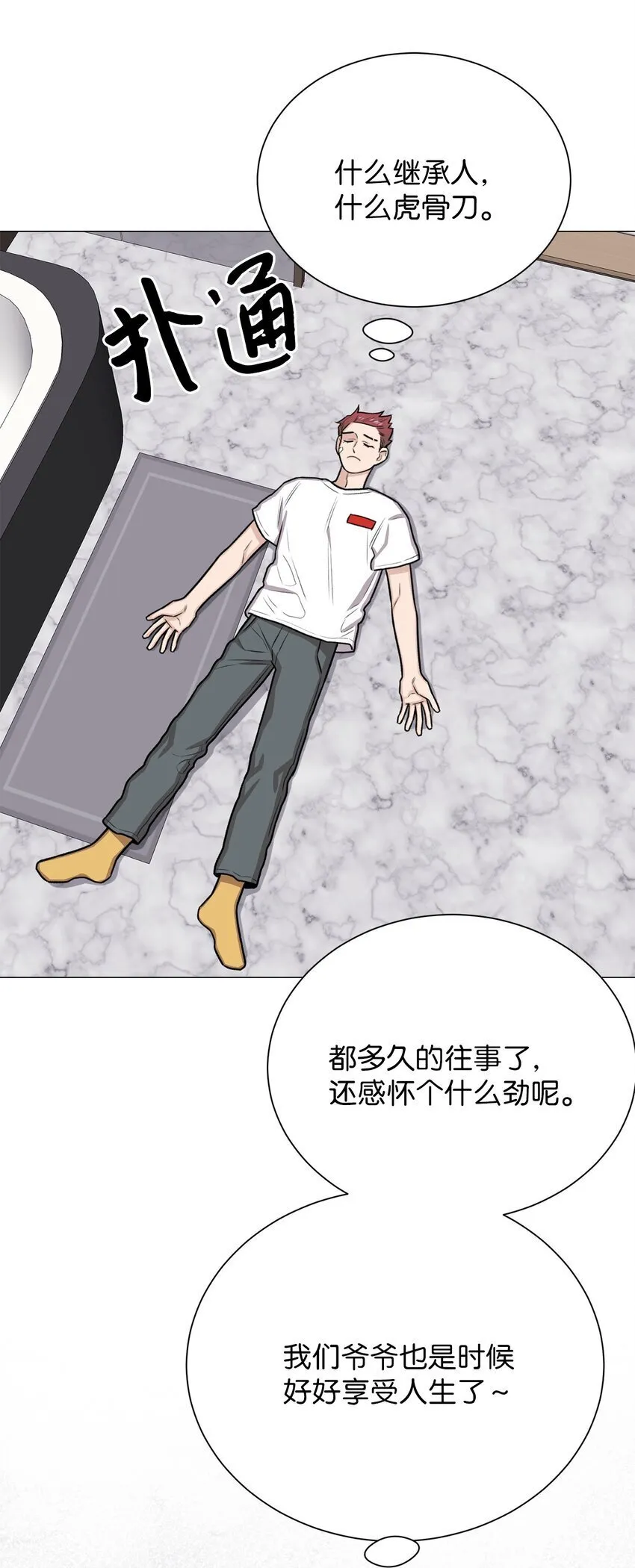 10 熊族 第8页