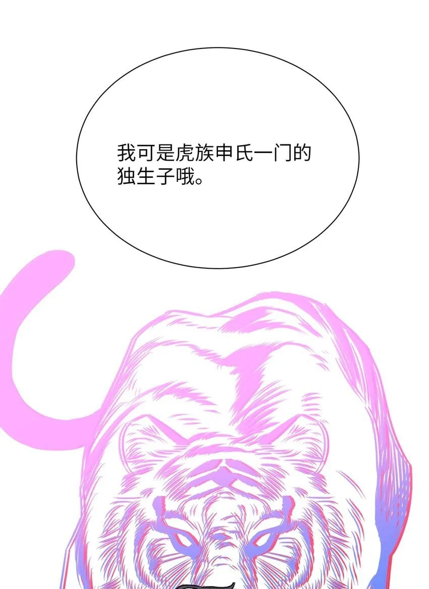 12 我今天来找你是有事的 第42页