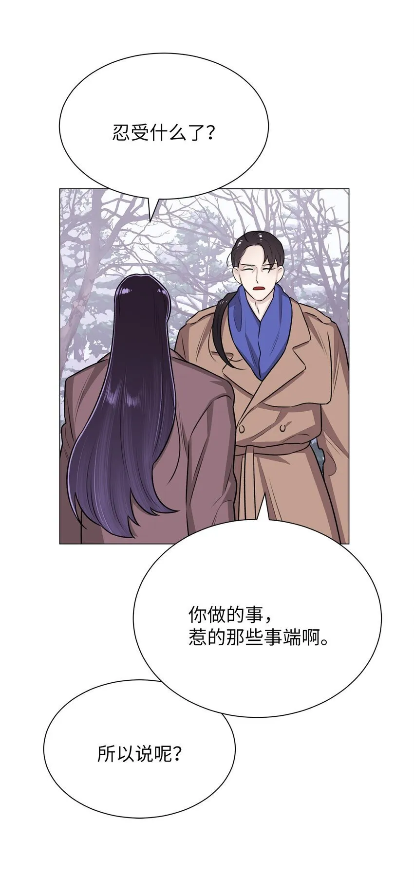16 我不想再等了 第29页