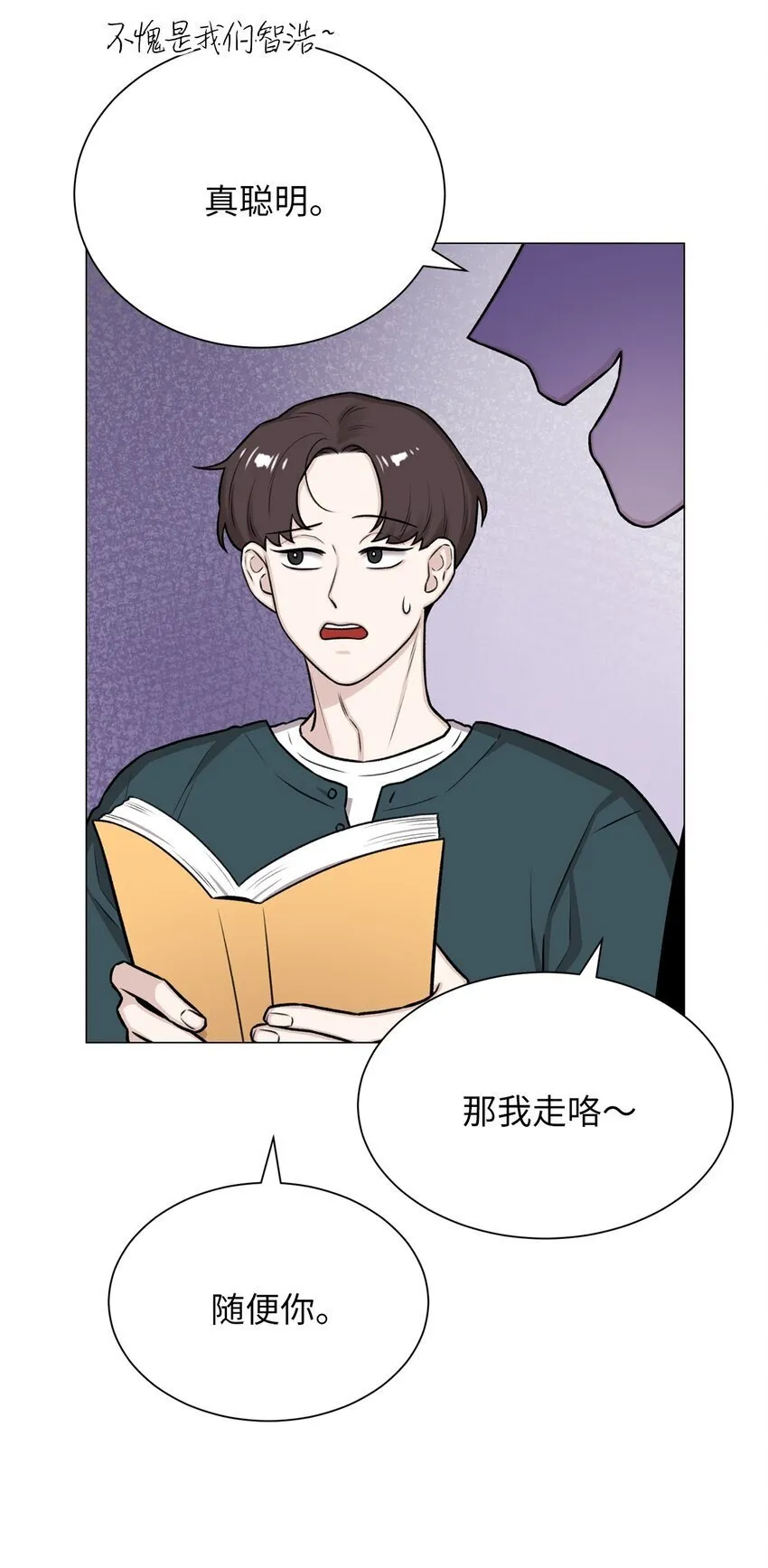 17 我们一起逃跑吧 第4页